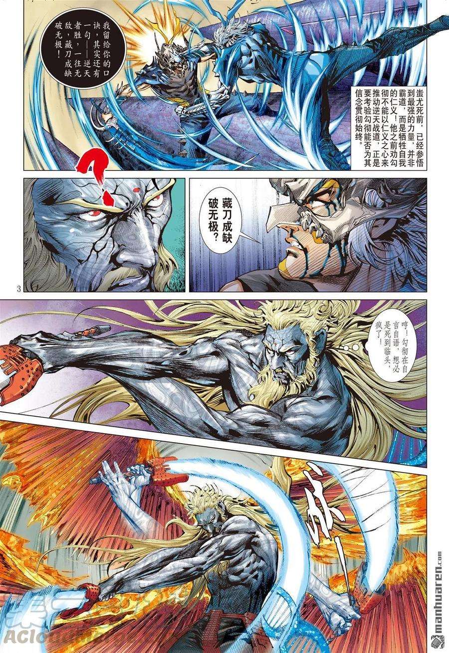 山海逆战501话 违抗命运的一刀（上）