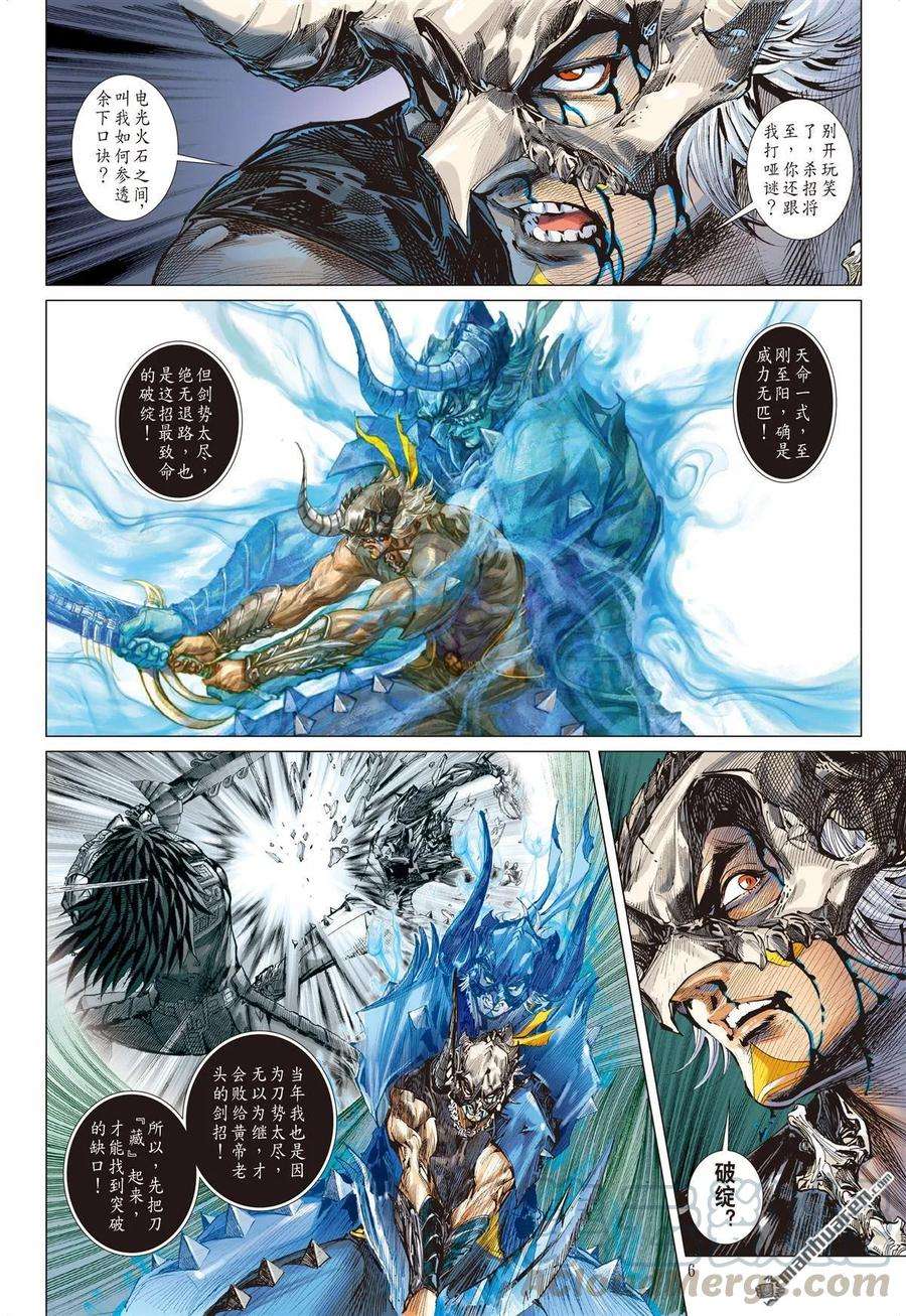 山海逆战501话 违抗命运的一刀（上）