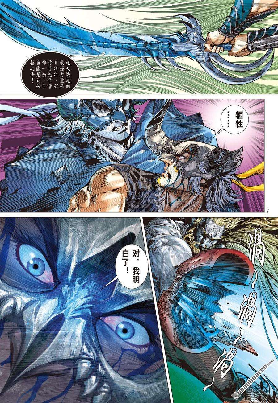 山海逆战501话 违抗命运的一刀（上）