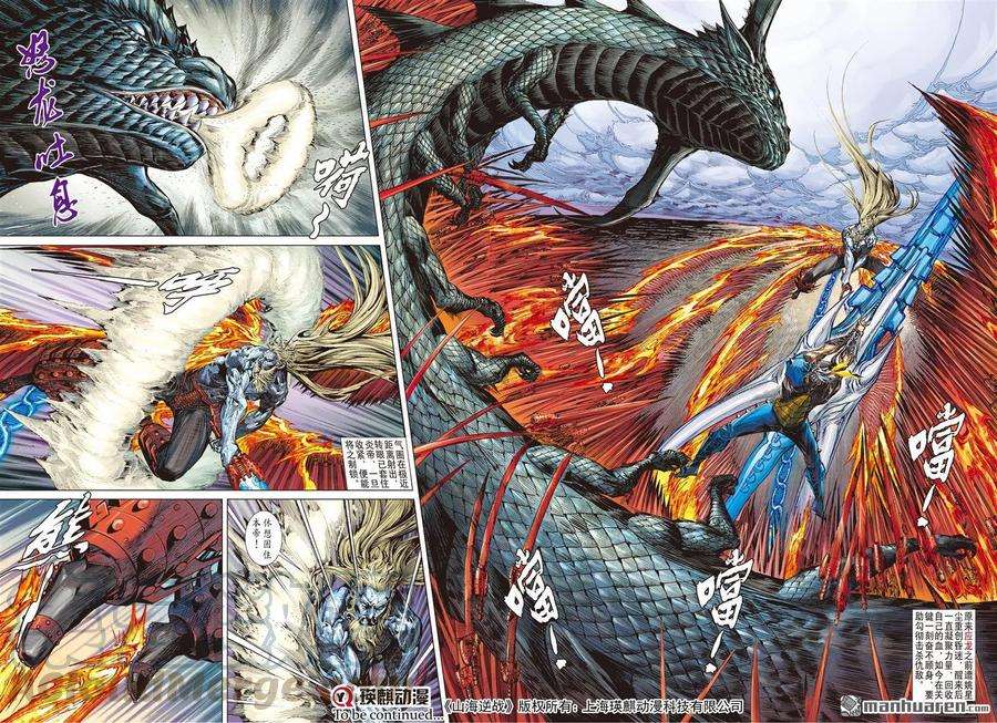 山海逆战502话 违抗命运的一刀（中）