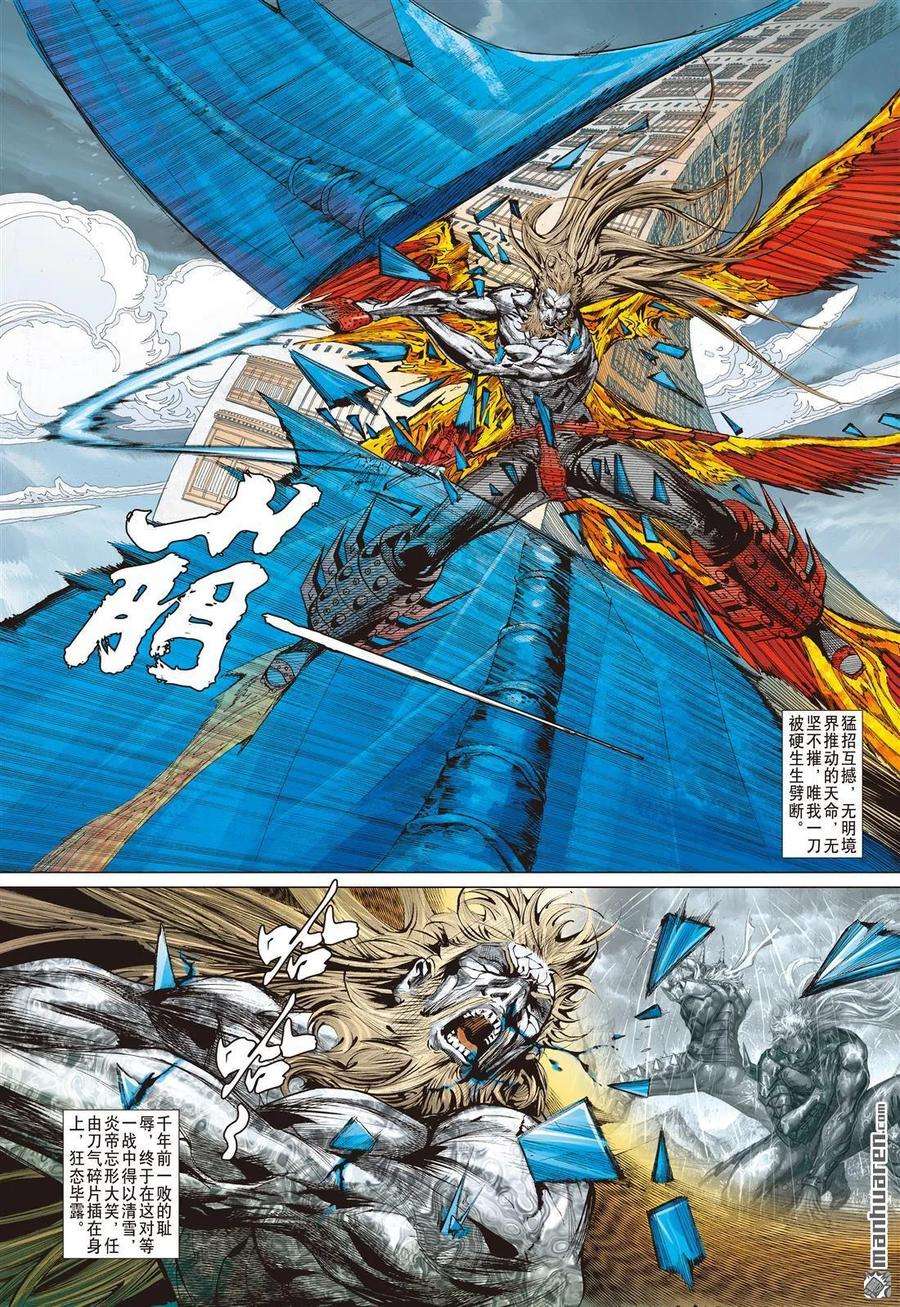 山海逆战502话 违抗命运的一刀（中）