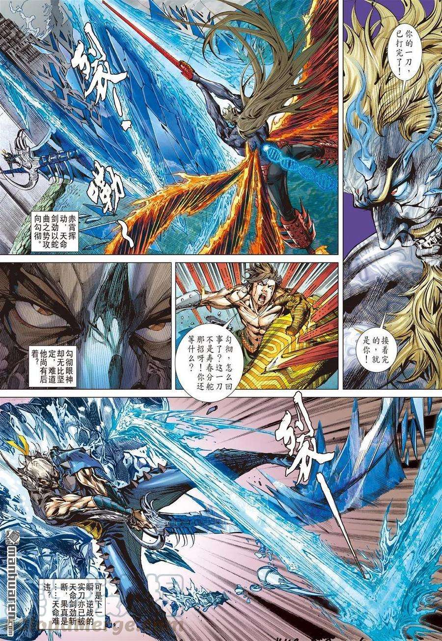 山海逆战502话 违抗命运的一刀（中）