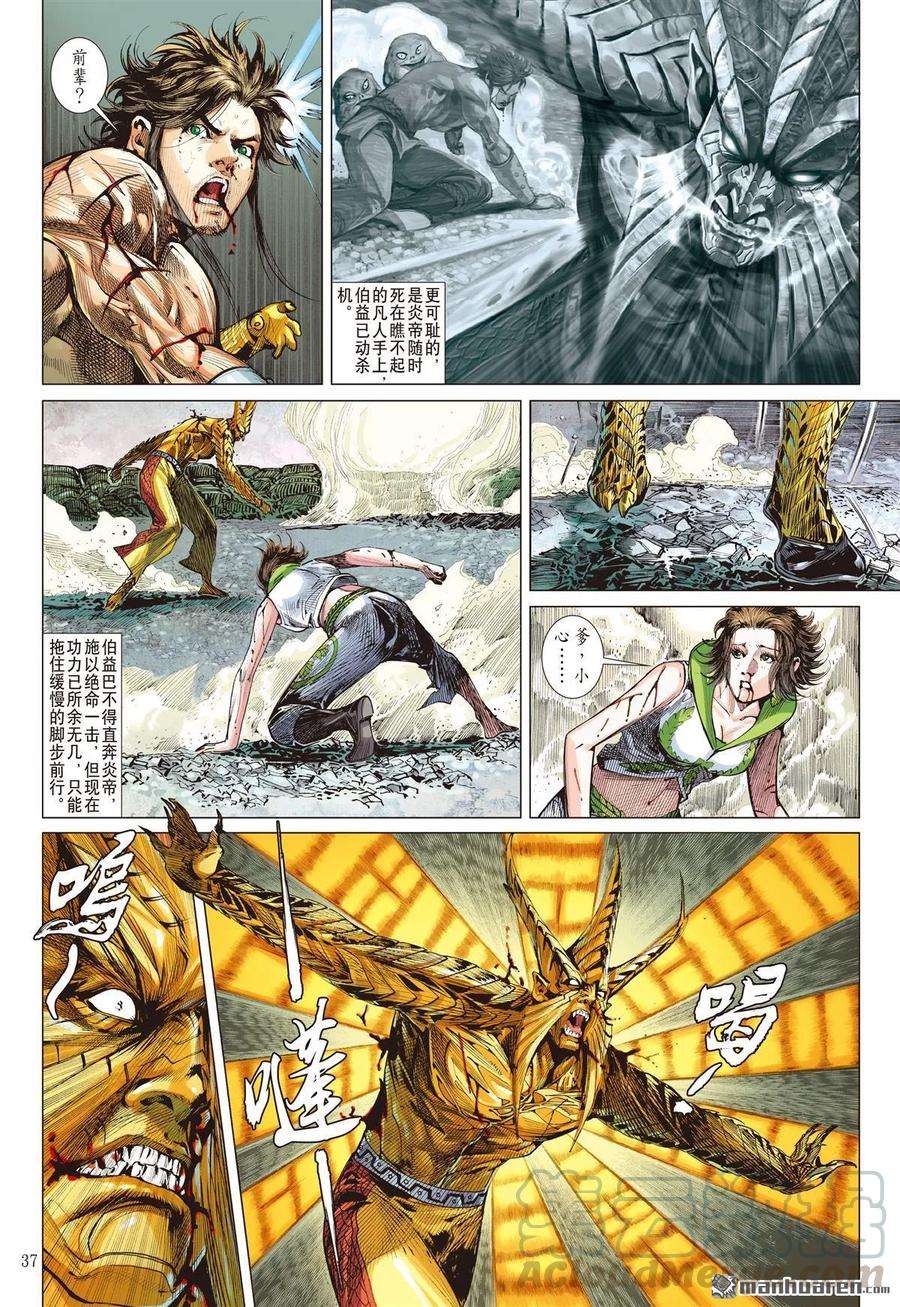 山海逆战504话 神耻（上）