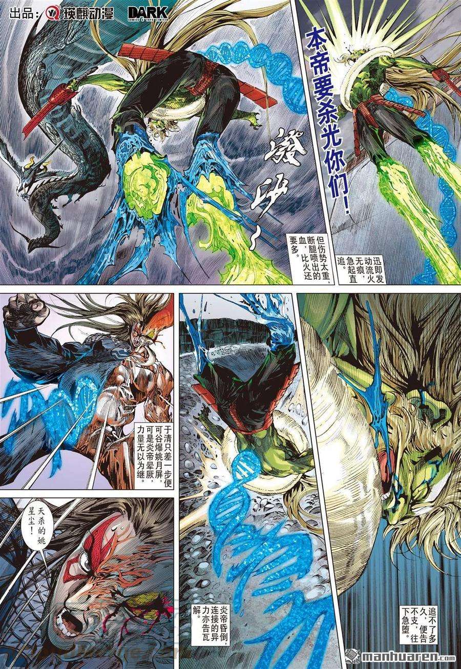 山海逆战505话 神耻（中）