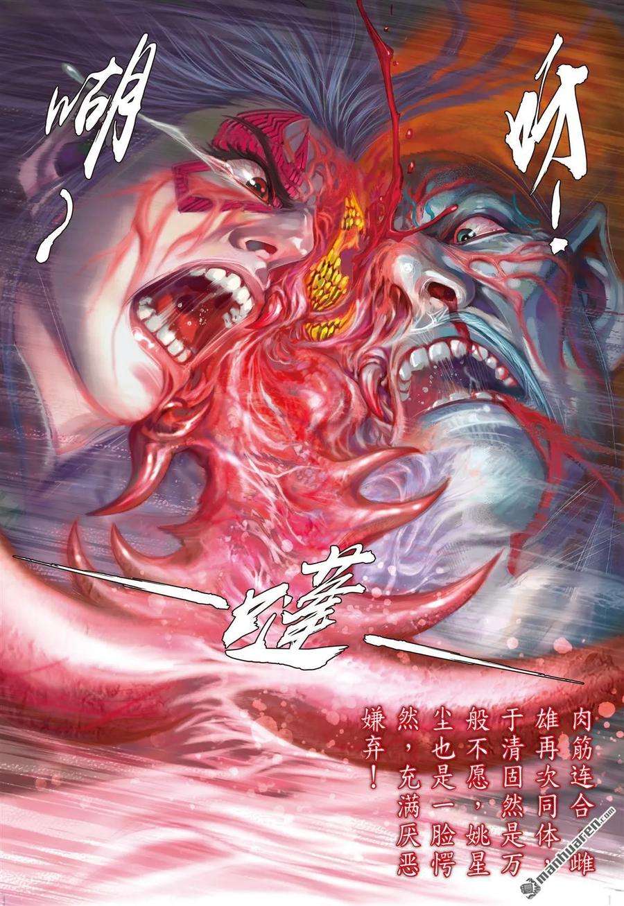 山海逆战505话 神耻（中）