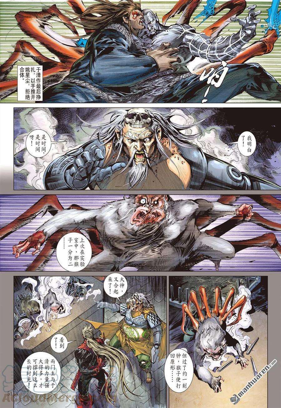 山海逆战505话 神耻（中）