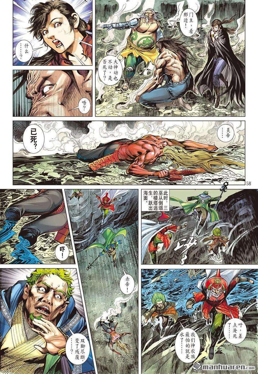 山海逆战506话 神耻（下）