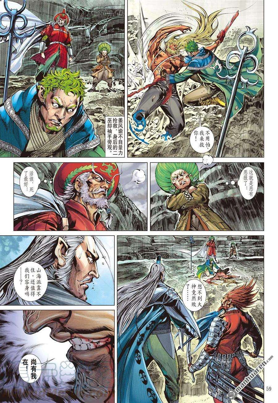 山海逆战506话 神耻（下）