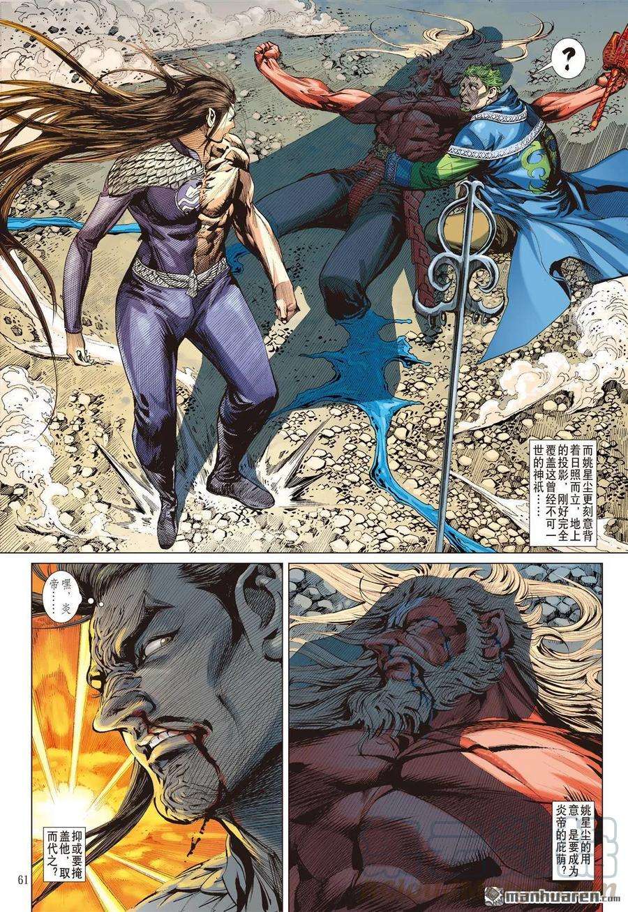 山海逆战506话 神耻（下）