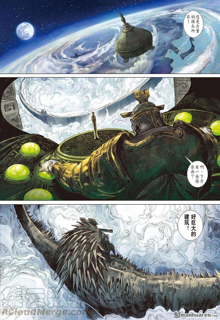 山海逆战506话 神耻（下）