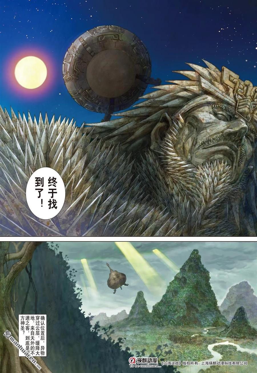 山海逆战506话 神耻（下）