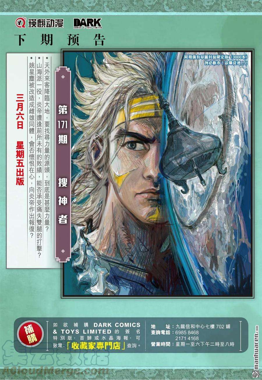 山海逆战506话 神耻（下）