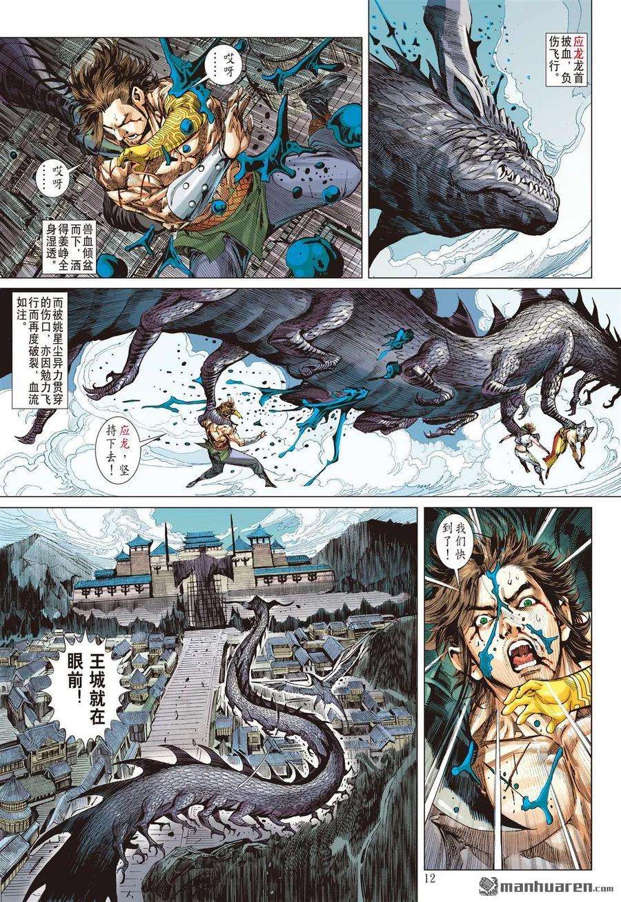 山海逆战508话 搜神者（中）
