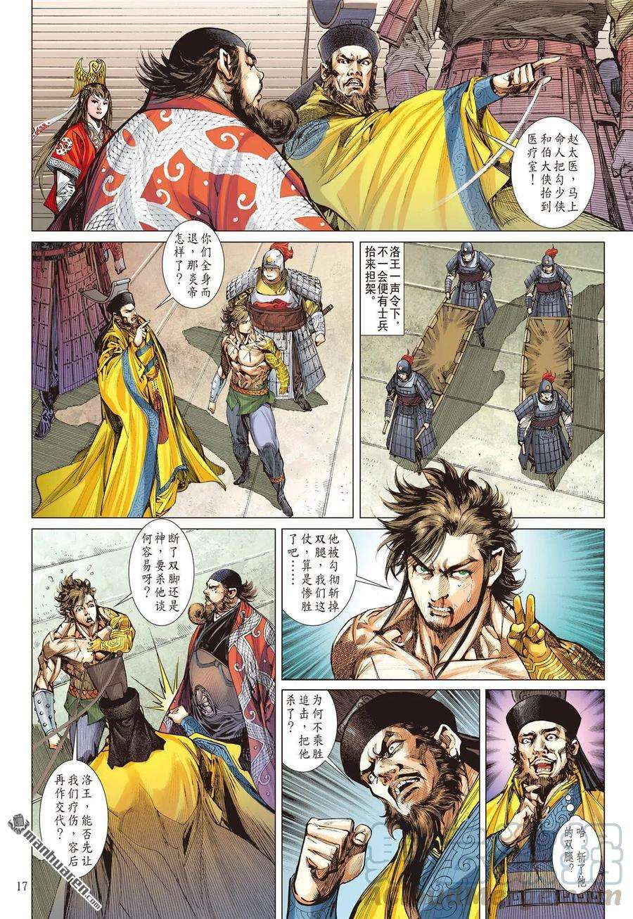 山海逆战508话 搜神者（中）
