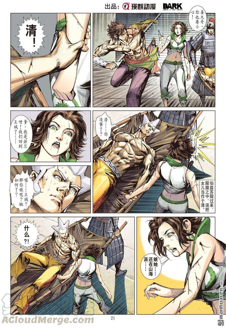 山海逆战509话 搜神者（下）