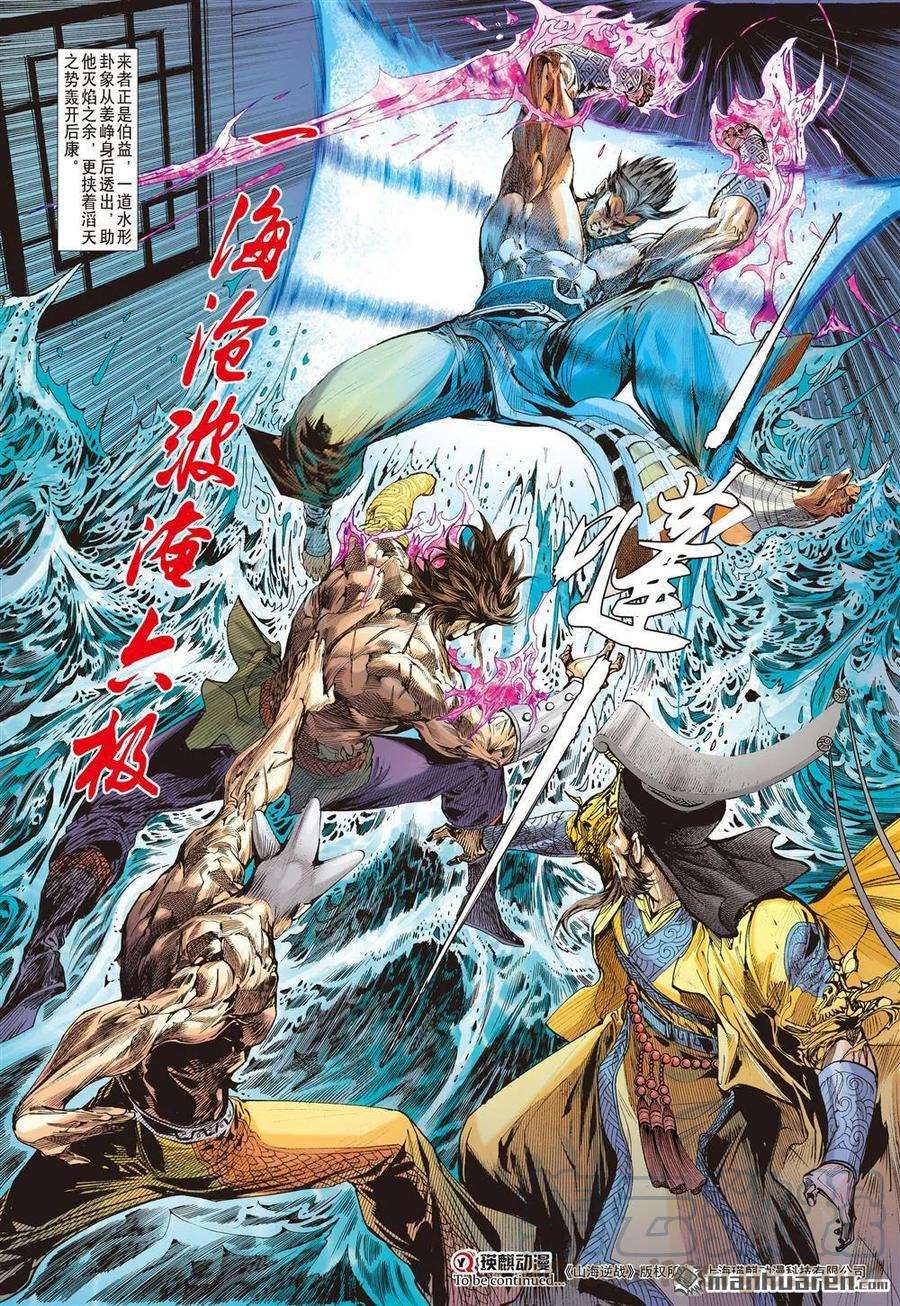 山海逆战509话 搜神者（下）