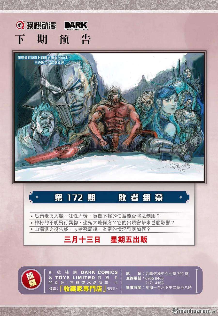 山海逆战509话 搜神者（下）