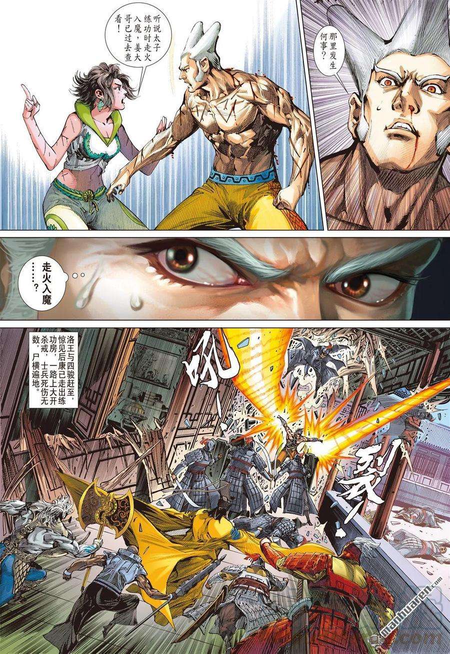 山海逆战509话 搜神者（下）