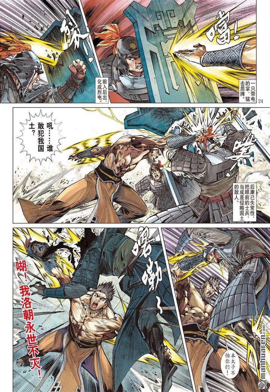 山海逆战509话 搜神者（下）