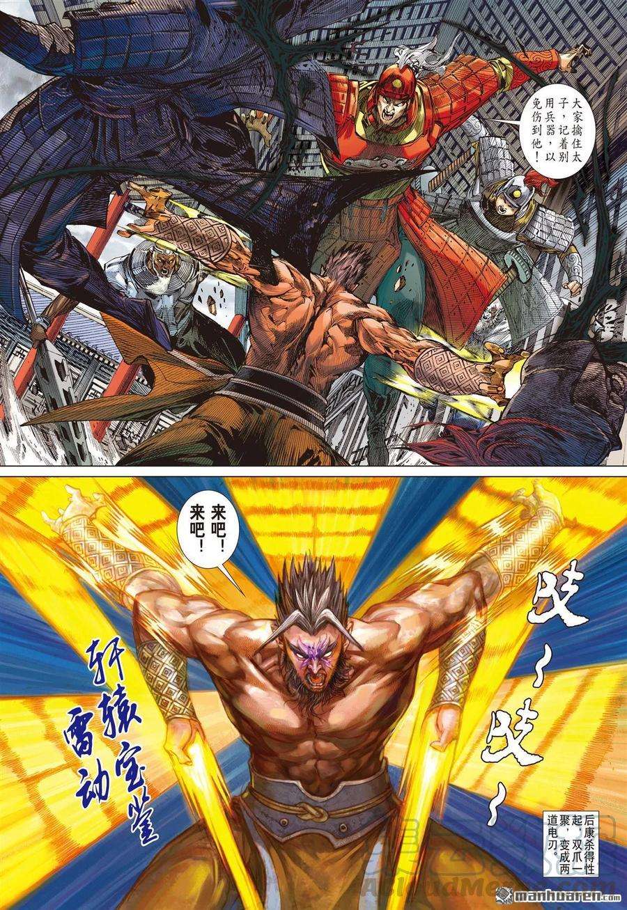 山海逆战509话 搜神者（下）