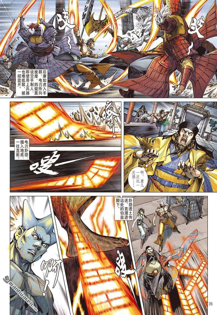 山海逆战509话 搜神者（下）