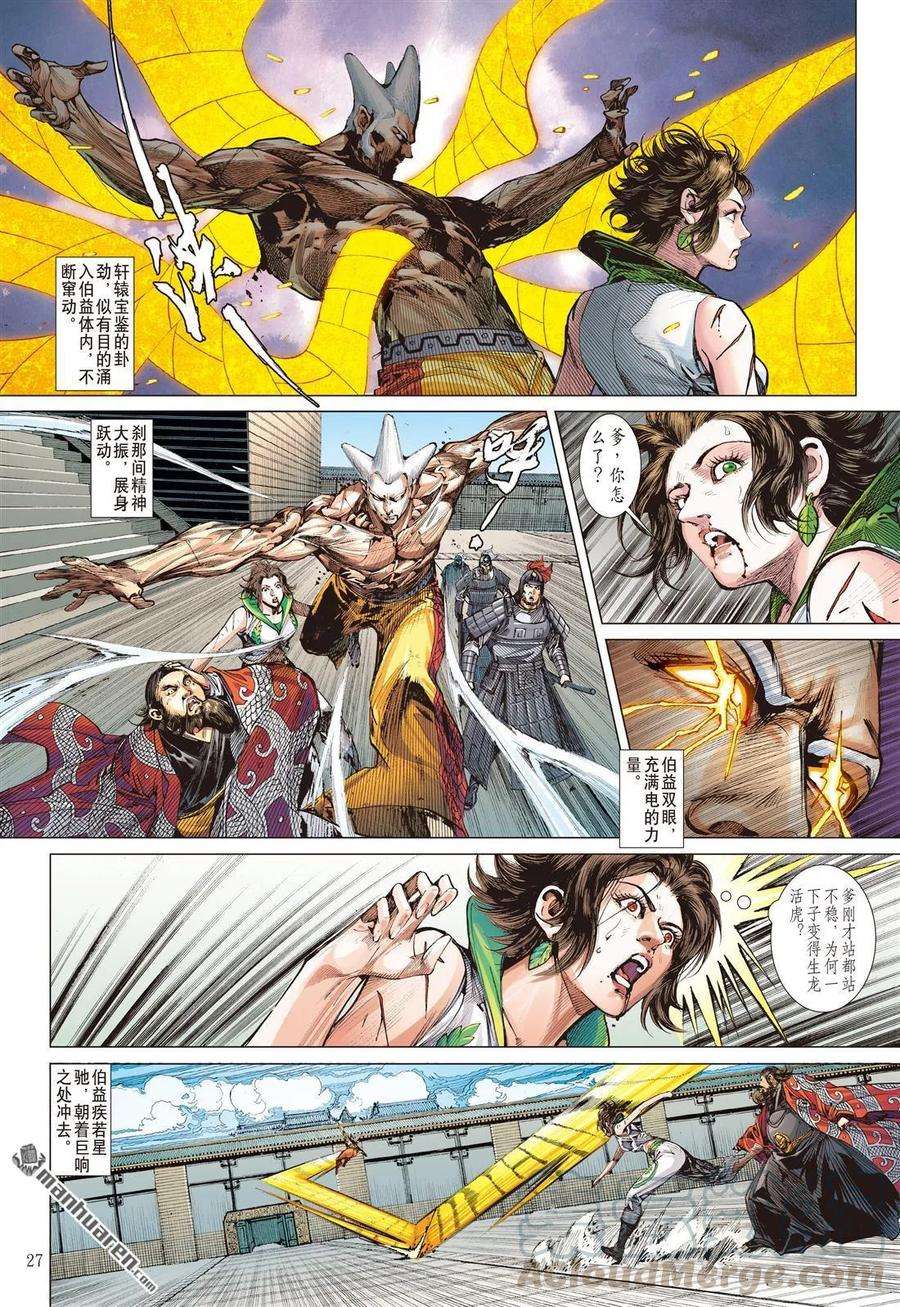 山海逆战509话 搜神者（下）