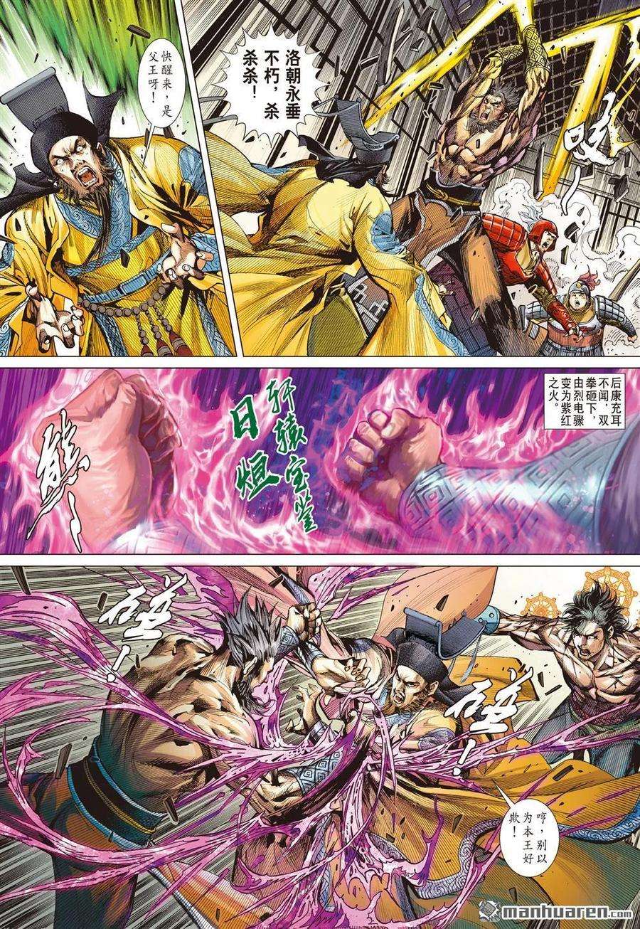 山海逆战509话 搜神者（下）