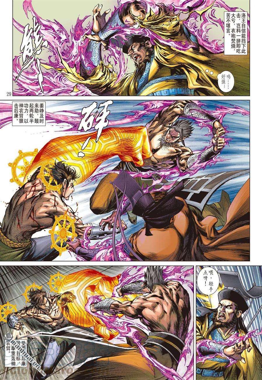 山海逆战509话 搜神者（下）