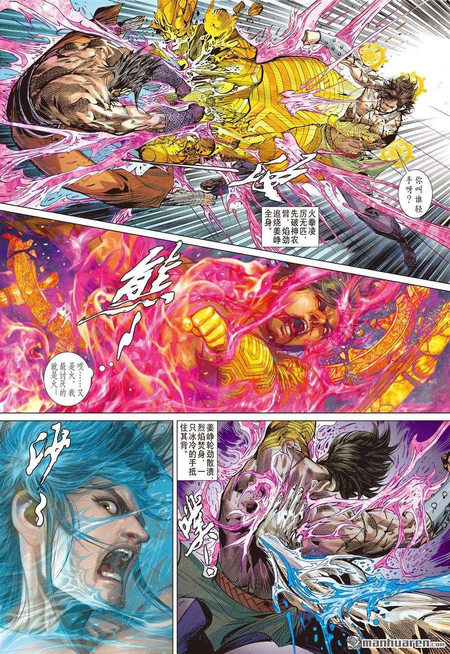 山海逆战509话 搜神者（下）