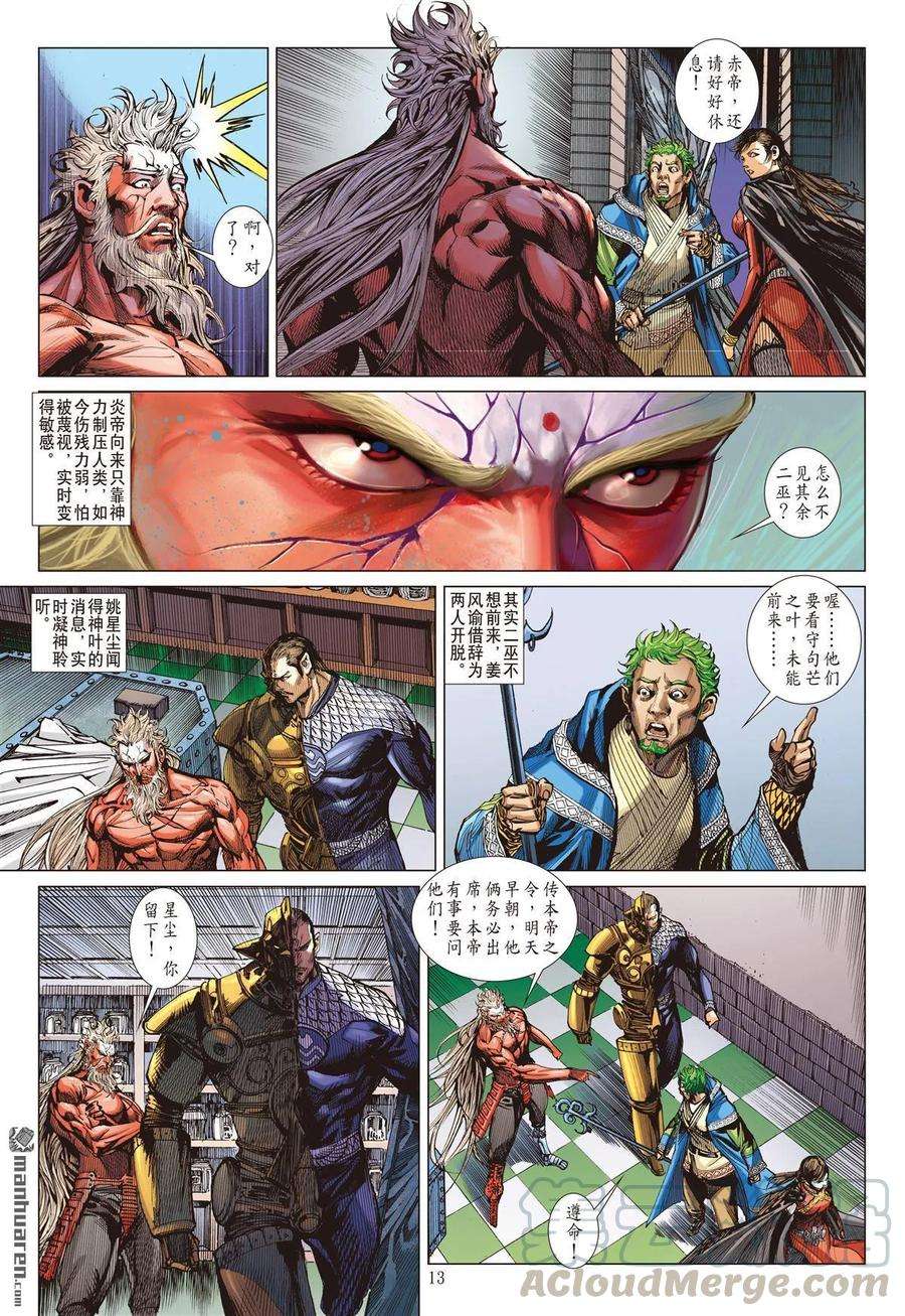 山海逆战514话 帝沉星起，谁主山海？（中）