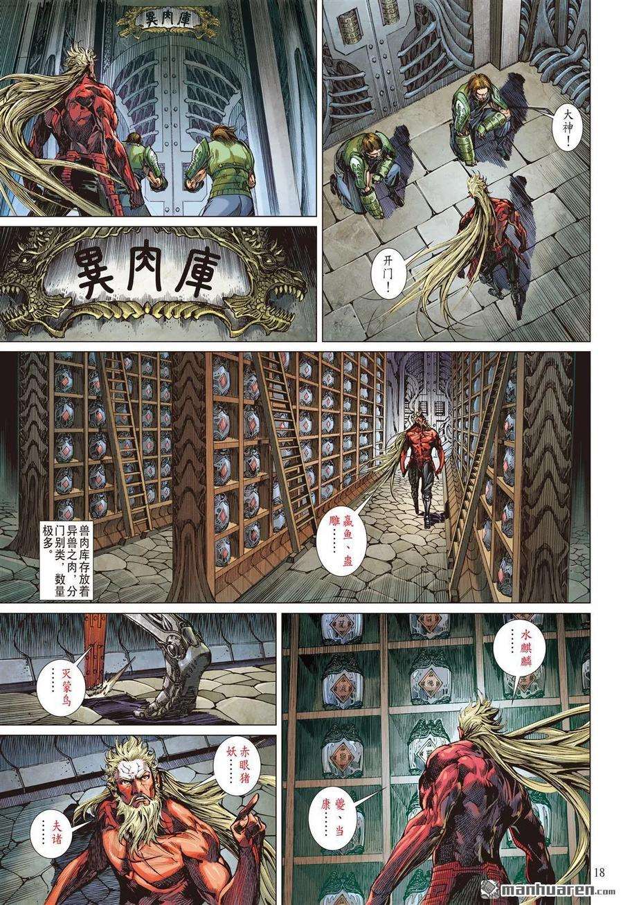 山海逆战514话 帝沉星起，谁主山海？（中）