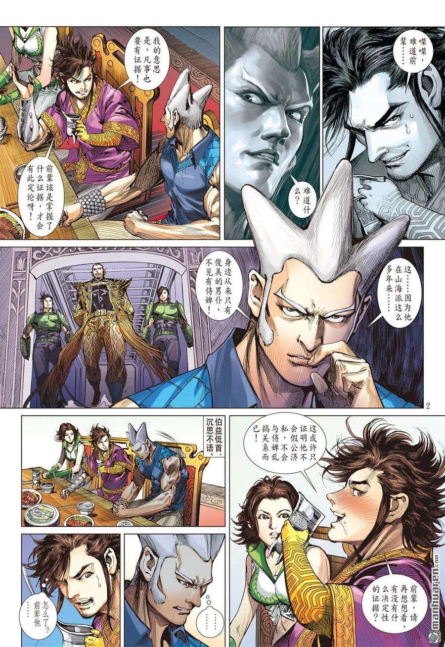 山海逆战516话 兄弟义，断袖情（上）