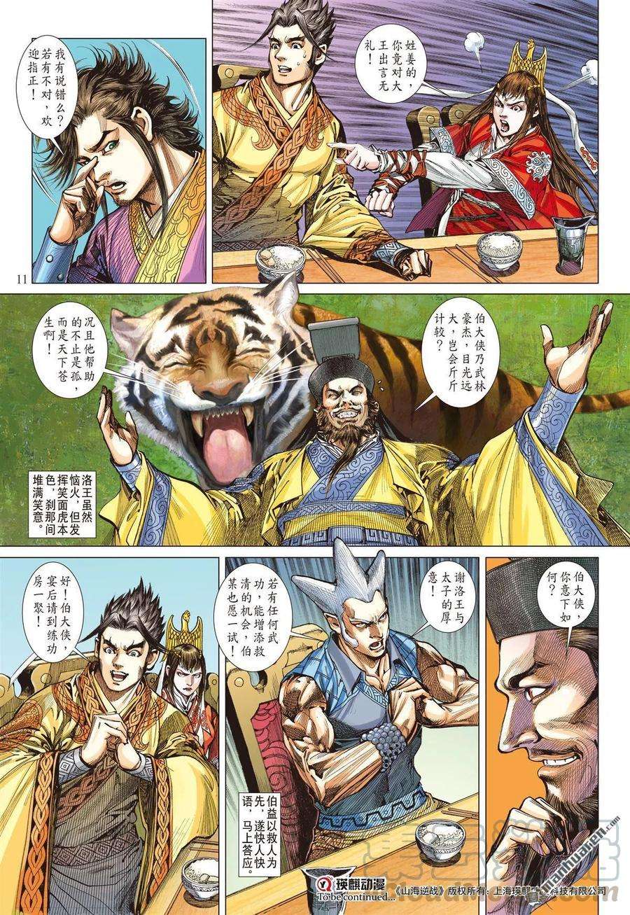 山海逆战516话 兄弟义，断袖情（上）