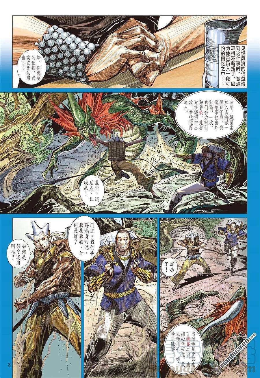 山海逆战516话 兄弟义，断袖情（上）