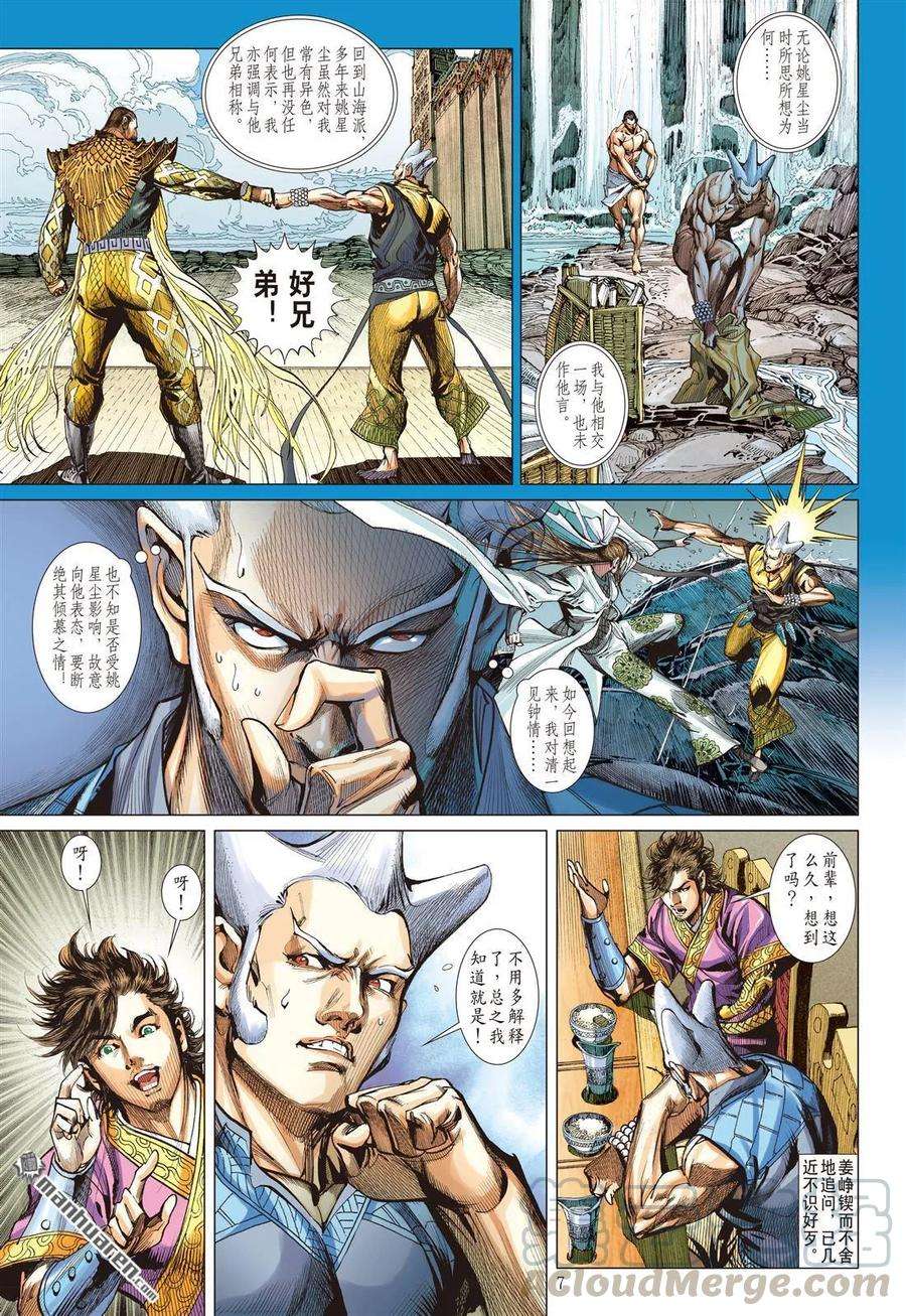 山海逆战516话 兄弟义，断袖情（上）