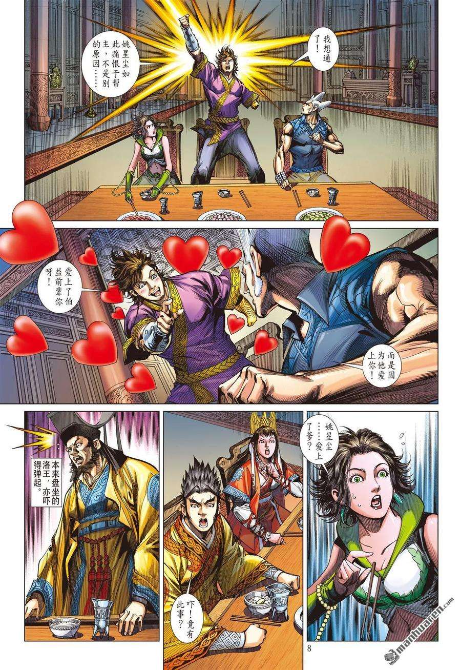 山海逆战516话 兄弟义，断袖情（上）