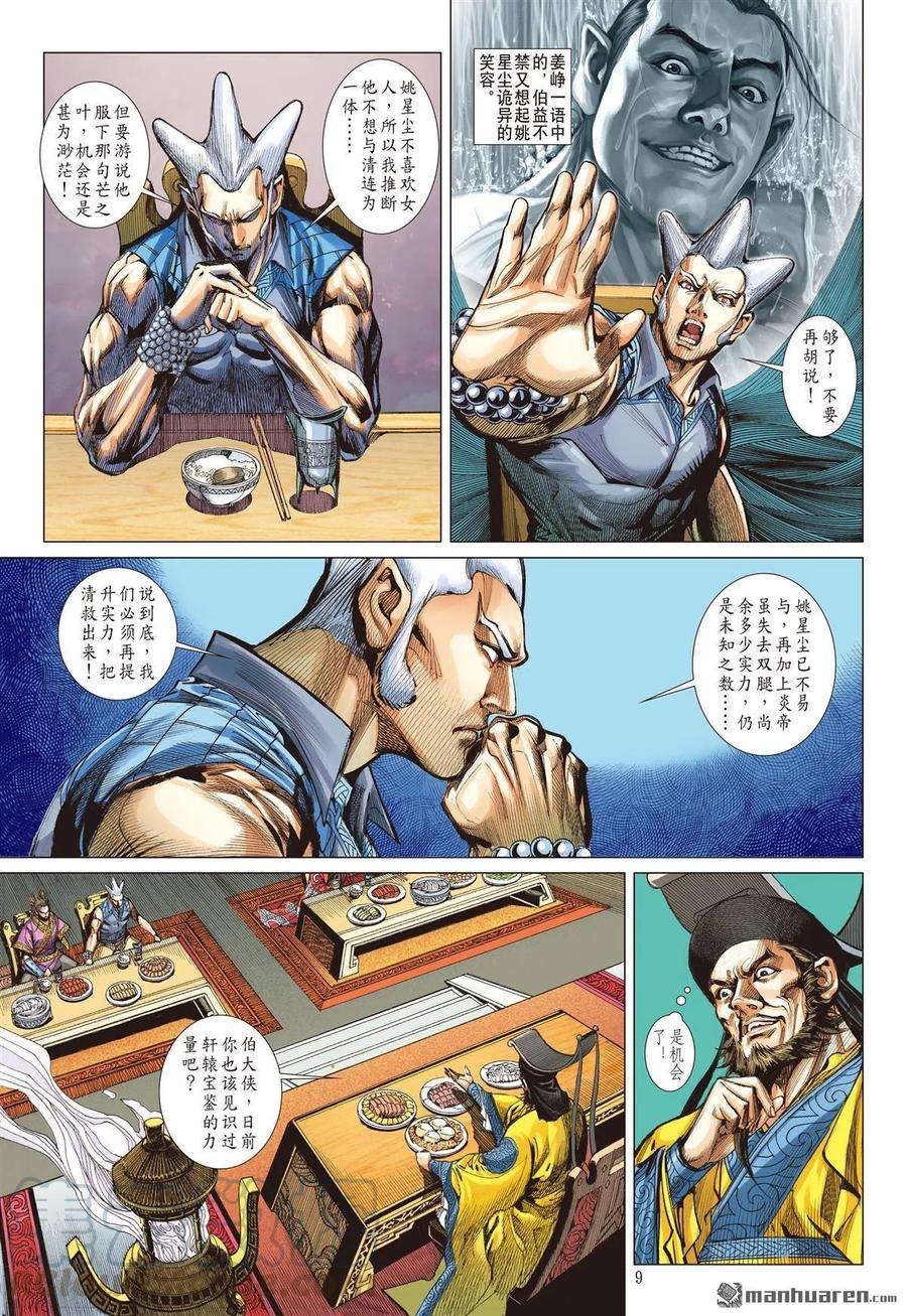 山海逆战516话 兄弟义，断袖情（上）