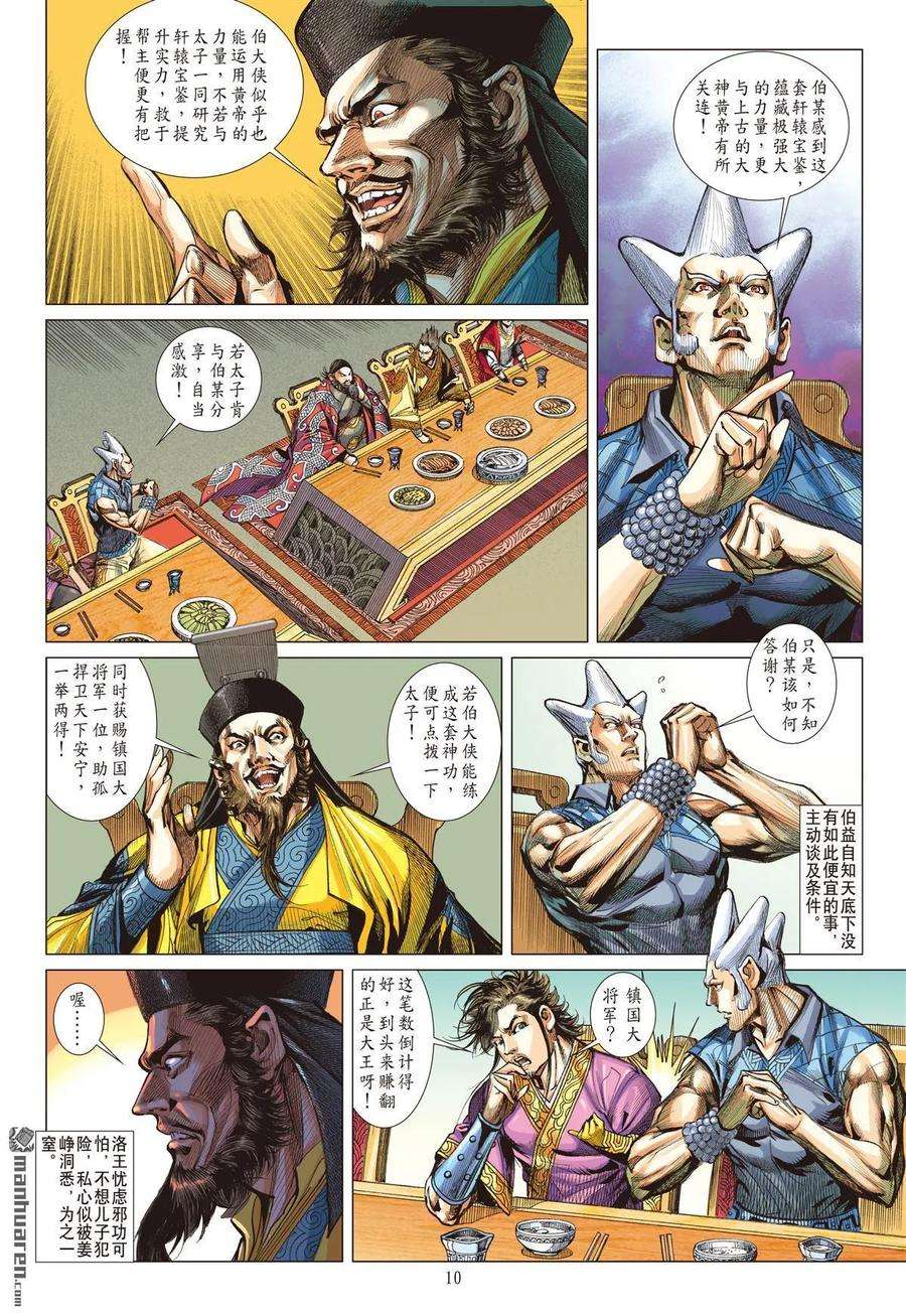 山海逆战516话 兄弟义，断袖情（上）