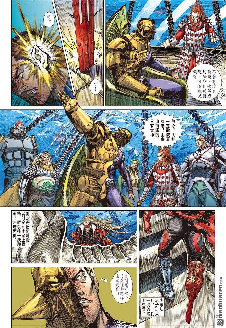 山海逆战518话 兄弟义，断袖情（下）