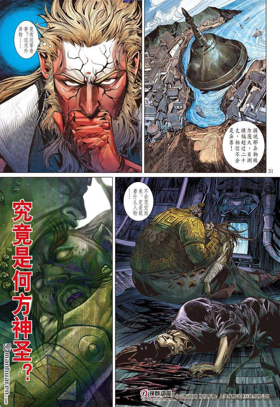 山海逆战518话 兄弟义，断袖情（下）