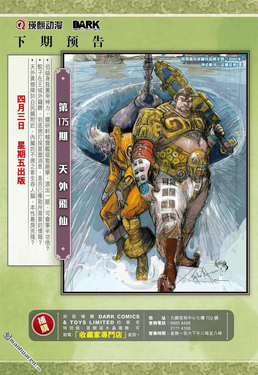 山海逆战518话 兄弟义，断袖情（下）