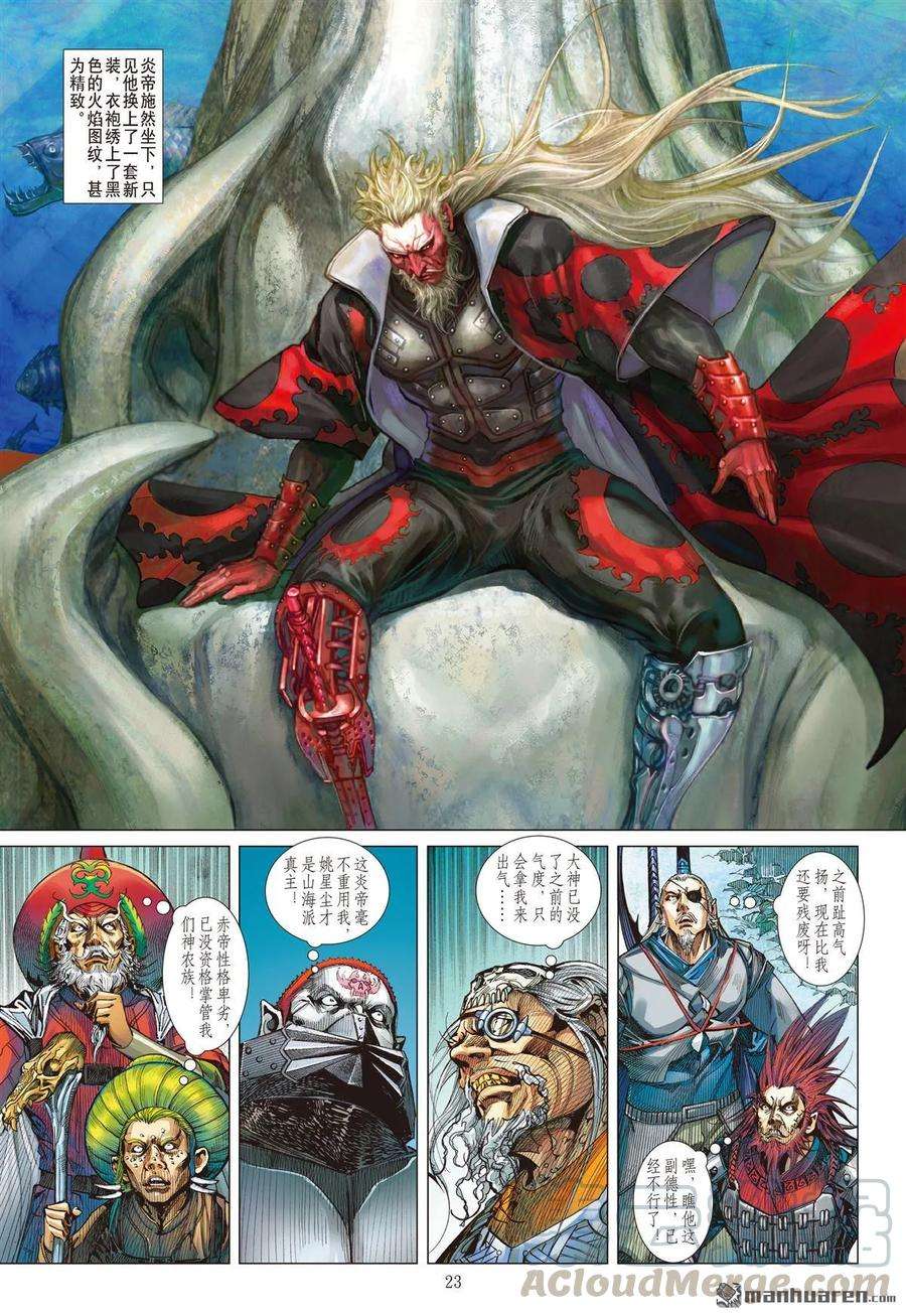 山海逆战518话 兄弟义，断袖情（下）