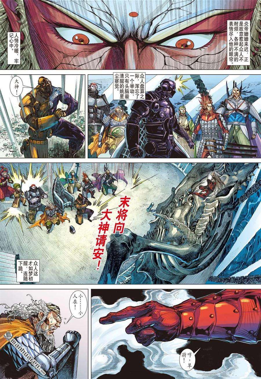 山海逆战518话 兄弟义，断袖情（下）