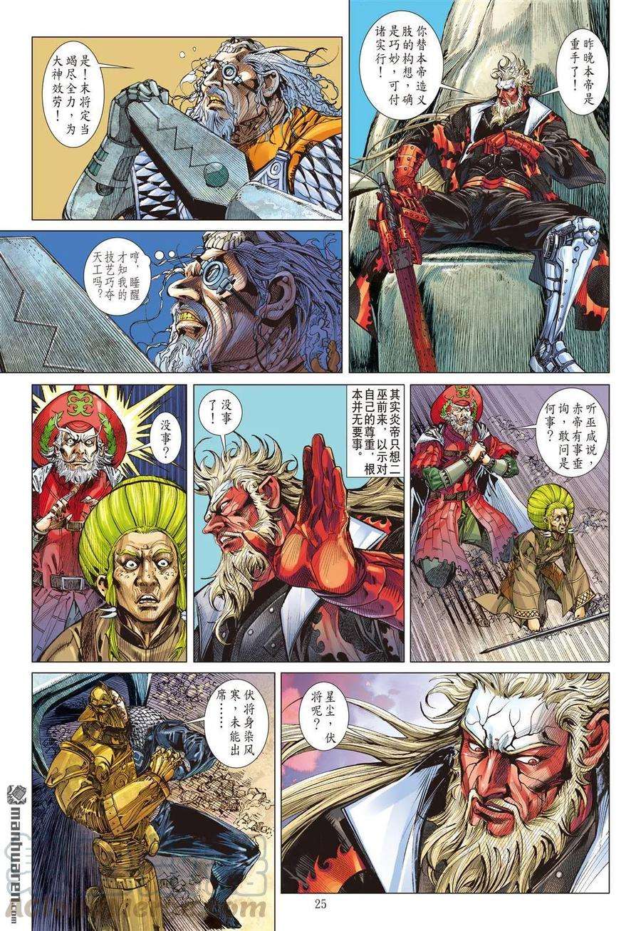 山海逆战518话 兄弟义，断袖情（下）