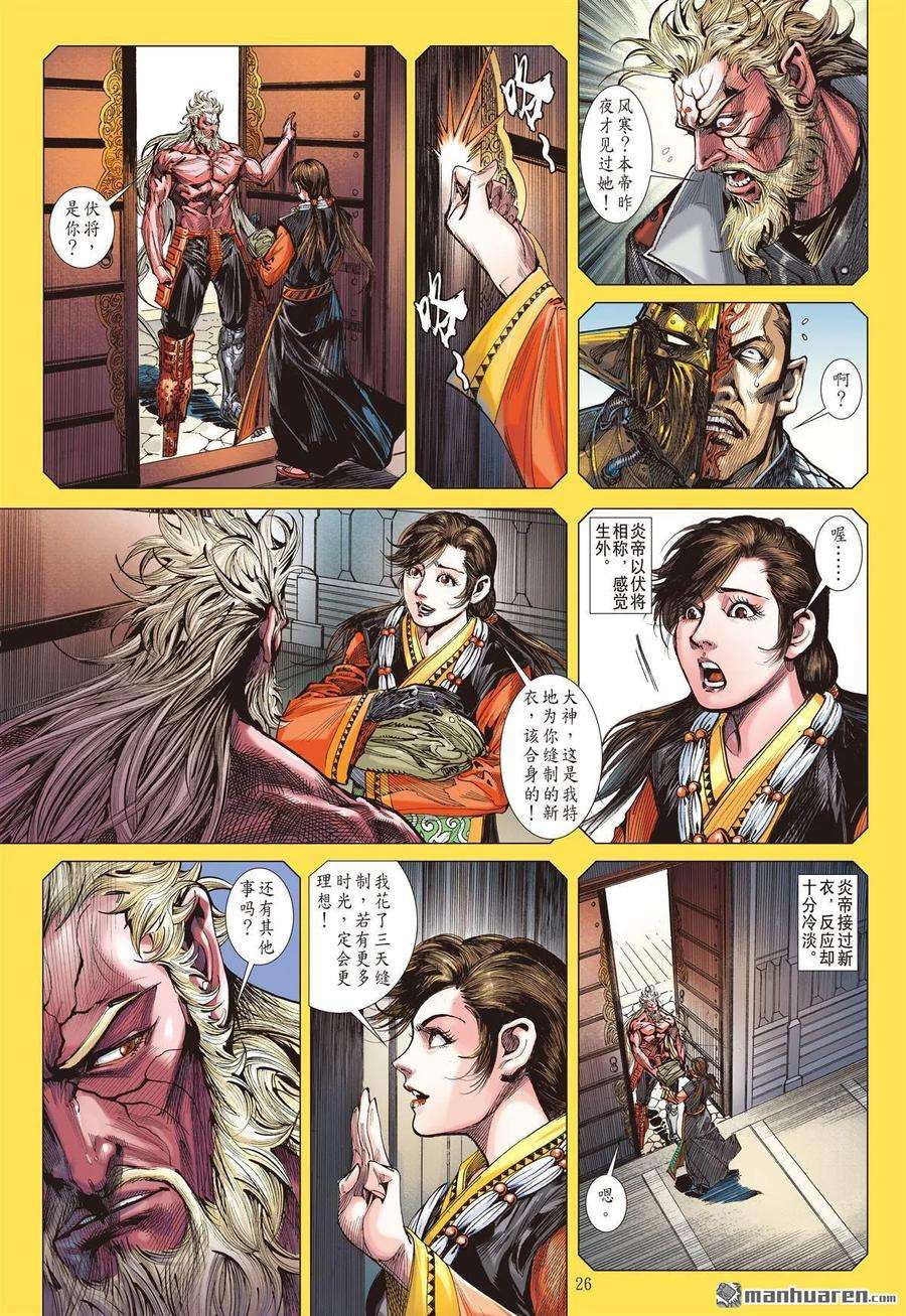 山海逆战518话 兄弟义，断袖情（下）