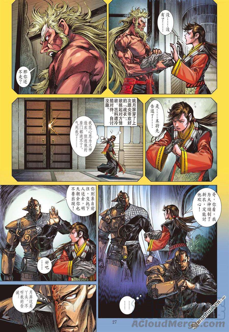 山海逆战518话 兄弟义，断袖情（下）