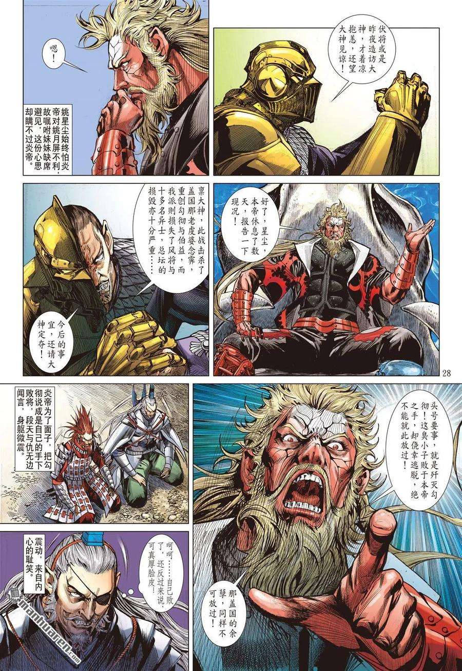 山海逆战518话 兄弟义，断袖情（下）