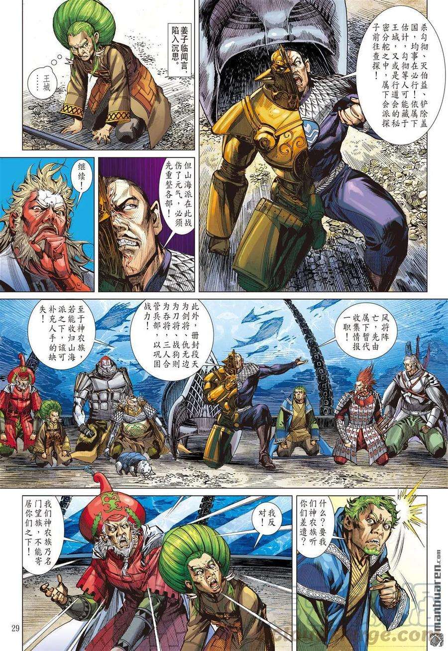 山海逆战518话 兄弟义，断袖情（下）