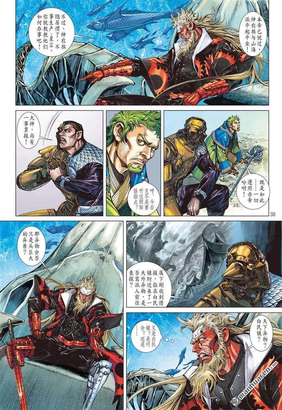 山海逆战518话 兄弟义，断袖情（下）