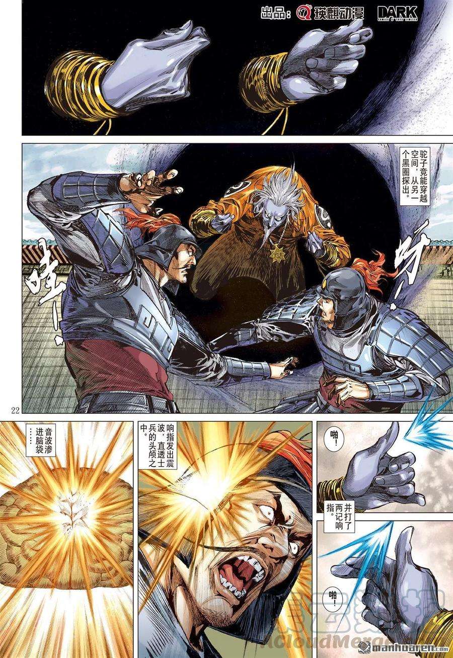 山海逆战524话 神机鬼藏，轩辕八式（下）